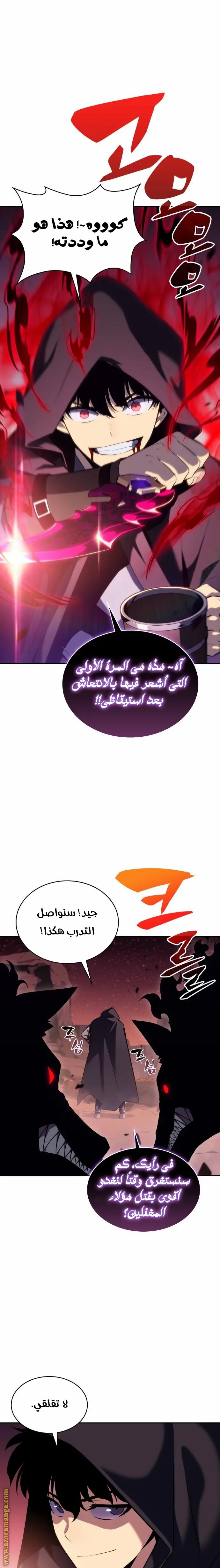 The Regressed Son of a Duke Is an Assassin الفصل 6 — صفحة 21