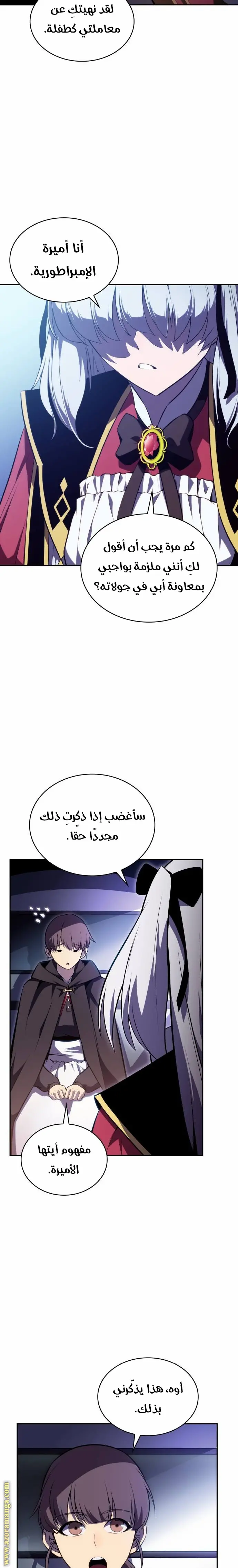 The Regressed Son of a Duke Is an Assassin الفصل 6 — صفحة 24