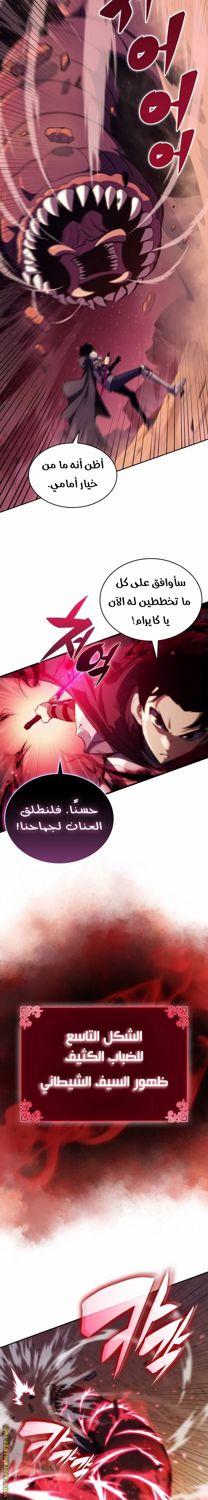 The Regressed Son of a Duke Is an Assassin الفصل 7 — صفحة 9