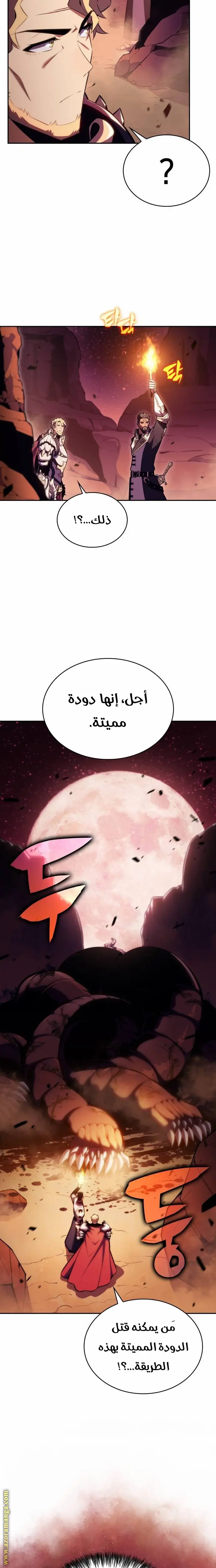 The Regressed Son of a Duke Is an Assassin الفصل 7 — صفحة 15