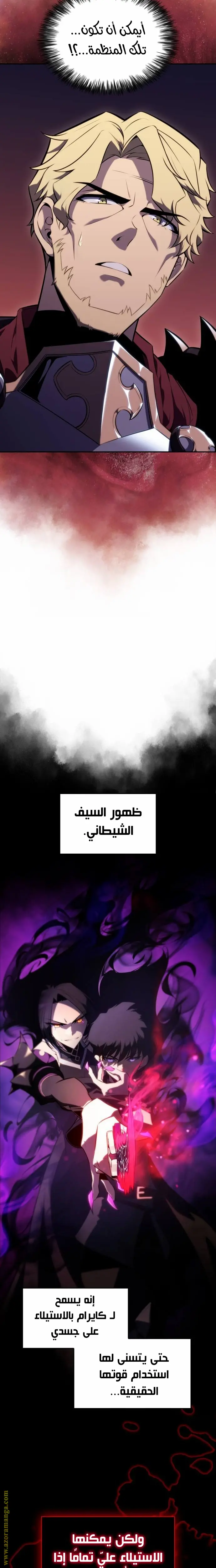 The Regressed Son of a Duke Is an Assassin الفصل 7 — صفحة 16