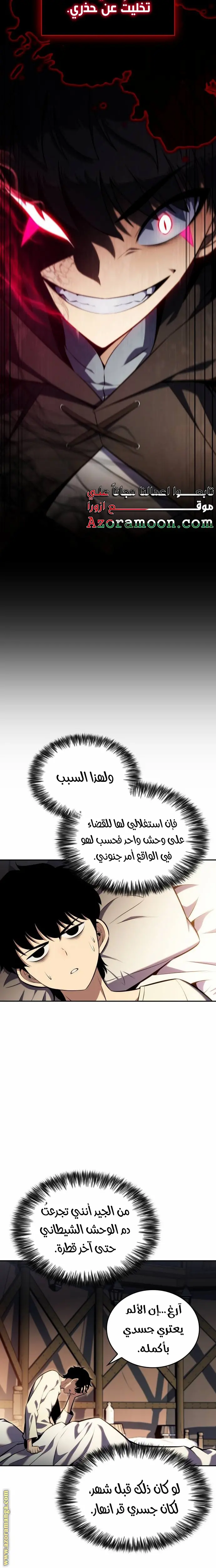 The Regressed Son of a Duke Is an Assassin الفصل 7 — صفحة 17