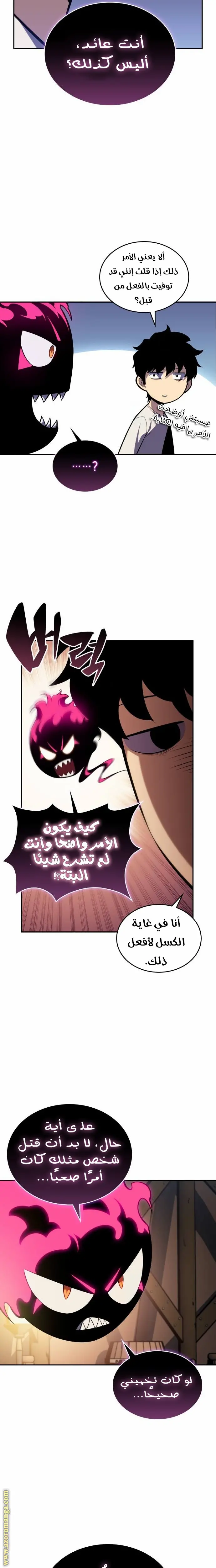 The Regressed Son of a Duke Is an Assassin الفصل 7 — صفحة 20