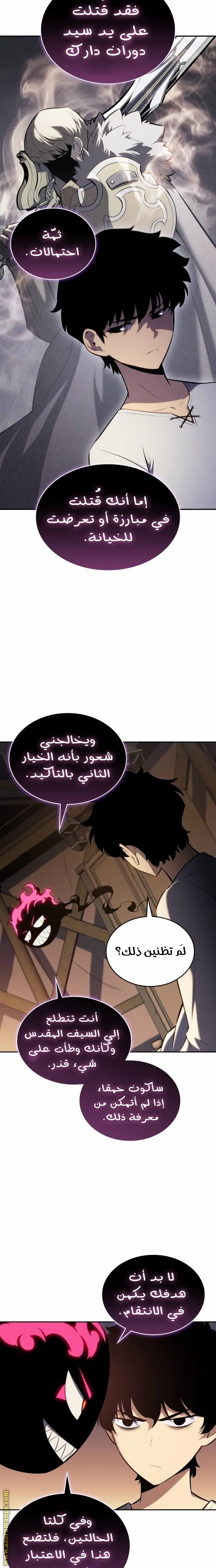 The Regressed Son of a Duke Is an Assassin الفصل 7 — صفحة 21