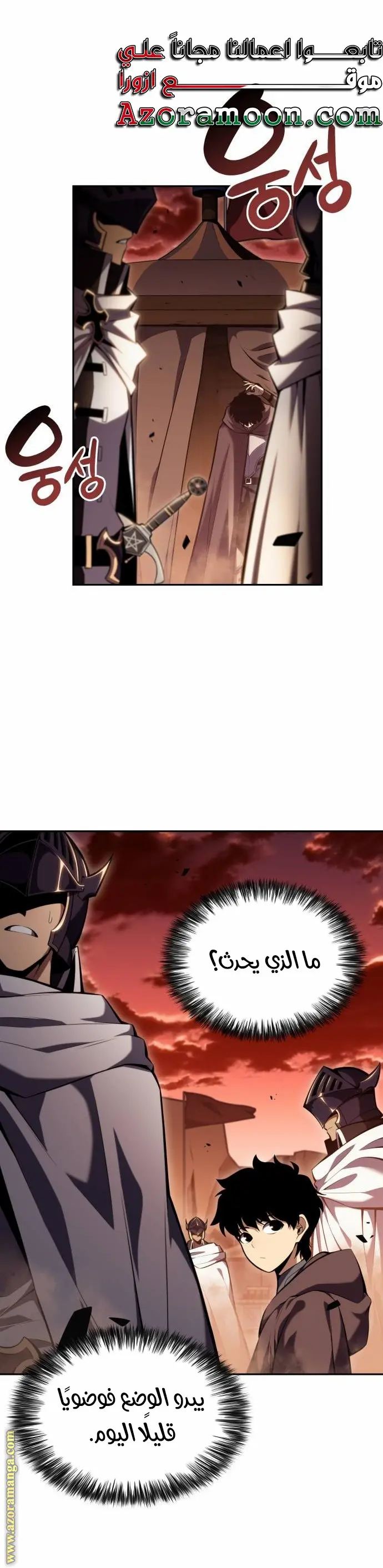 The Regressed Son of a Duke Is an Assassin الفصل 7 — صفحة 24