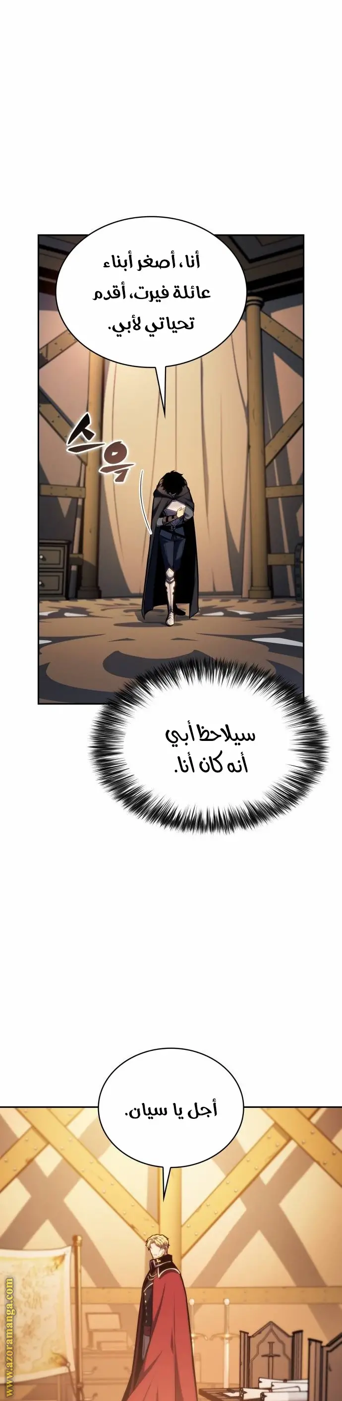 The Regressed Son of a Duke Is an Assassin الفصل 7 — صفحة 31