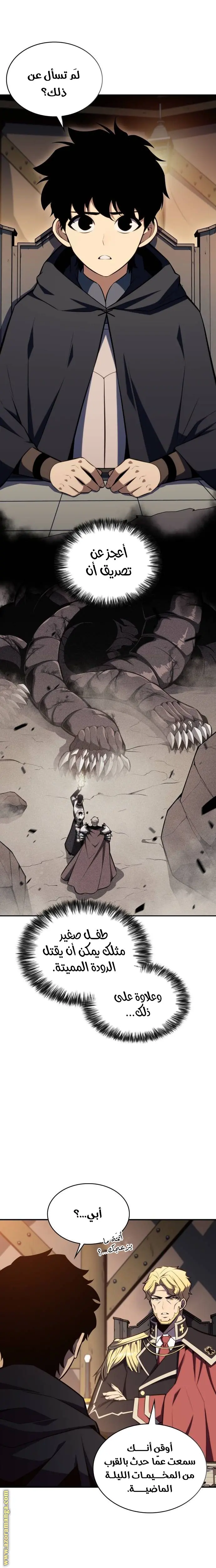 The Regressed Son of a Duke Is an Assassin الفصل 8 — صفحة 4