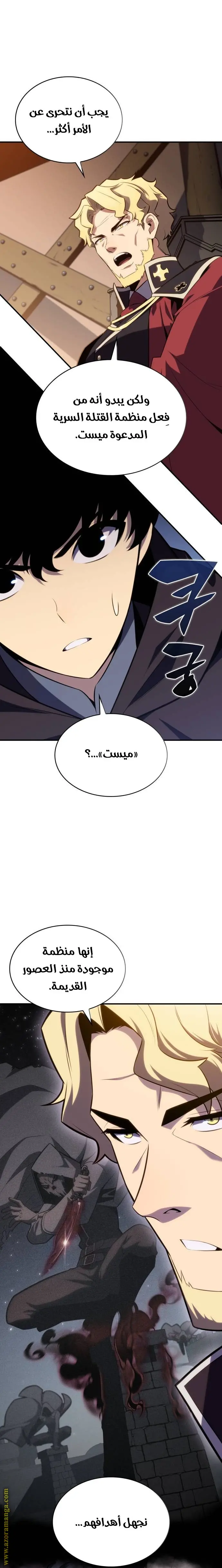 The Regressed Son of a Duke Is an Assassin الفصل 8 — صفحة 5