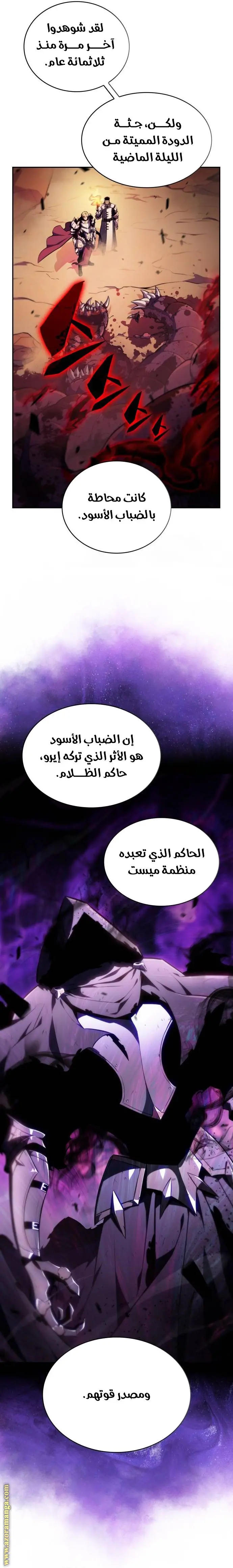The Regressed Son of a Duke Is an Assassin الفصل 8 — صفحة 7