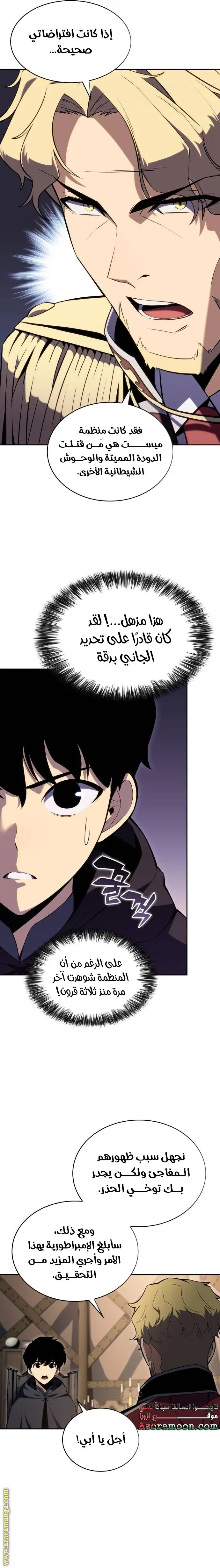 The Regressed Son of a Duke Is an Assassin الفصل 8 — صفحة 8
