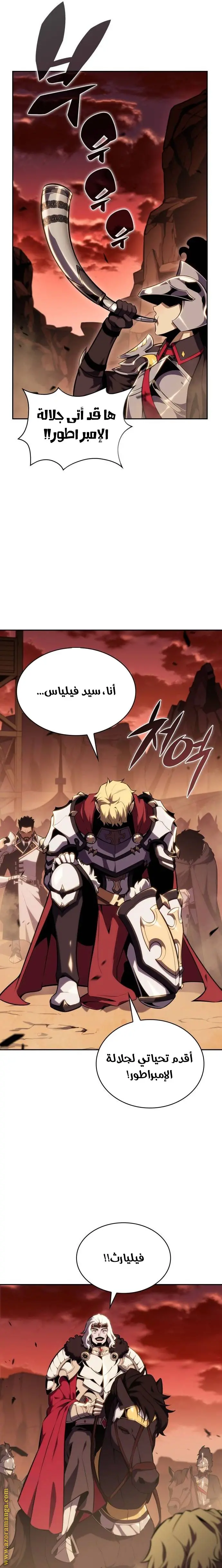 The Regressed Son of a Duke Is an Assassin الفصل 8 — صفحة 11