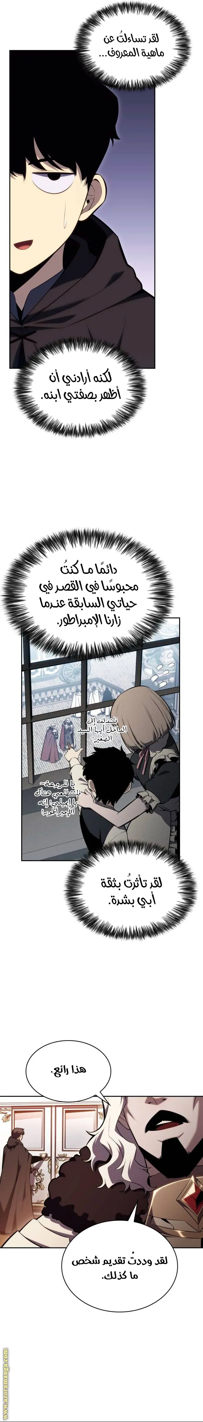 The Regressed Son of a Duke Is an Assassin الفصل 8 — صفحة 14