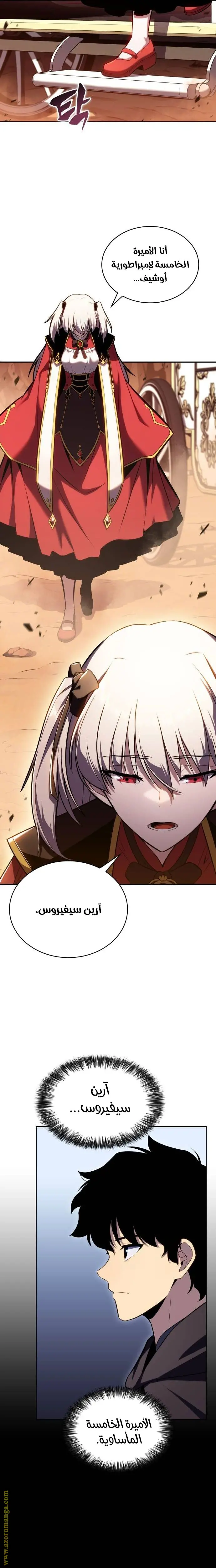 The Regressed Son of a Duke Is an Assassin الفصل 8 — صفحة 15