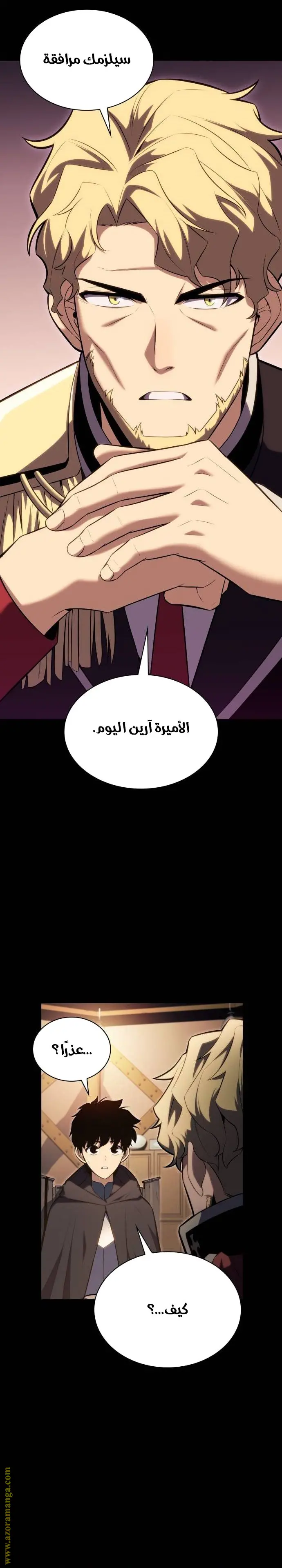 The Regressed Son of a Duke Is an Assassin الفصل 8 — صفحة 16