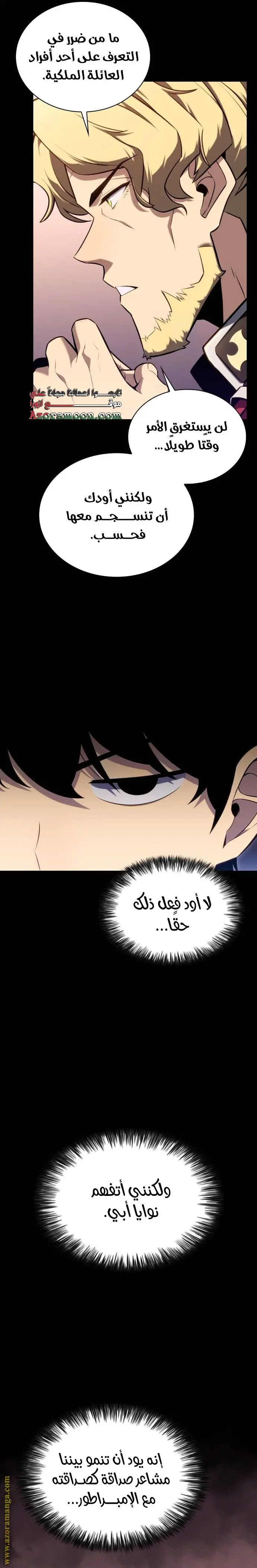 The Regressed Son of a Duke Is an Assassin الفصل 8 — صفحة 18