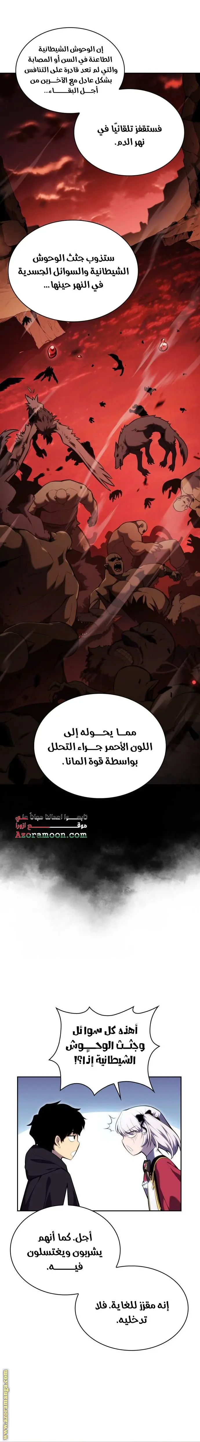 The Regressed Son of a Duke Is an Assassin الفصل 8 — صفحة 22