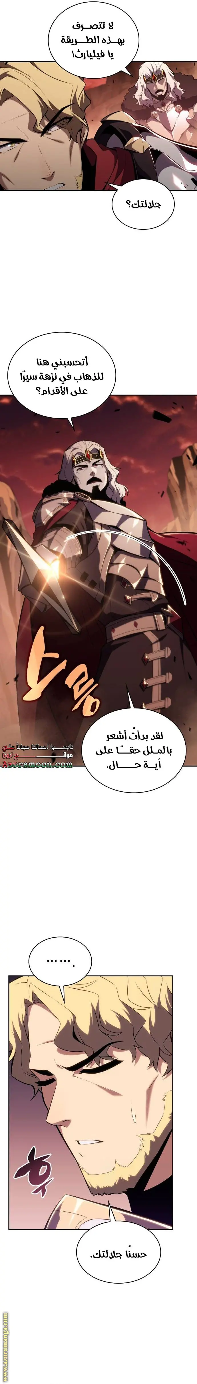 The Regressed Son of a Duke Is an Assassin الفصل 8 — صفحة 26