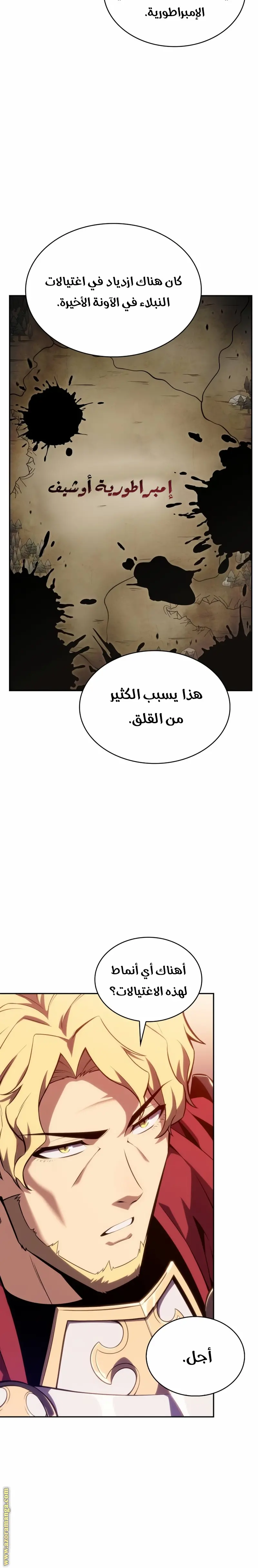 The Regressed Son of a Duke Is an Assassin الفصل 9 — صفحة 11