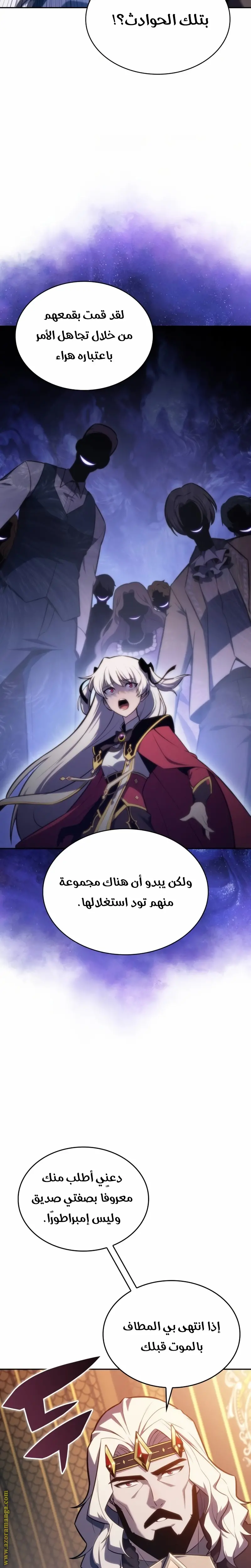 The Regressed Son of a Duke Is an Assassin الفصل 9 — صفحة 15
