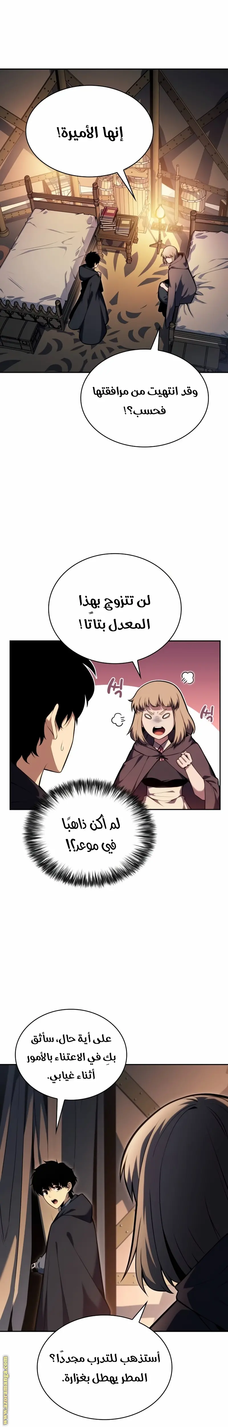 The Regressed Son of a Duke Is an Assassin الفصل 9 — صفحة 18