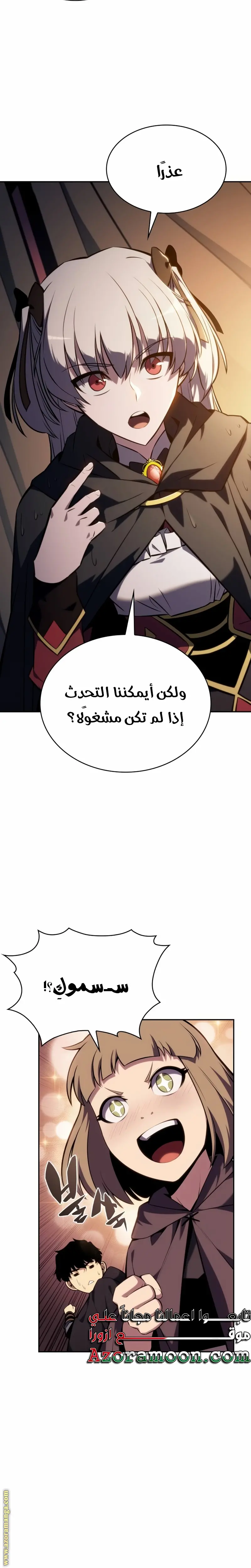 The Regressed Son of a Duke Is an Assassin الفصل 9 — صفحة 20