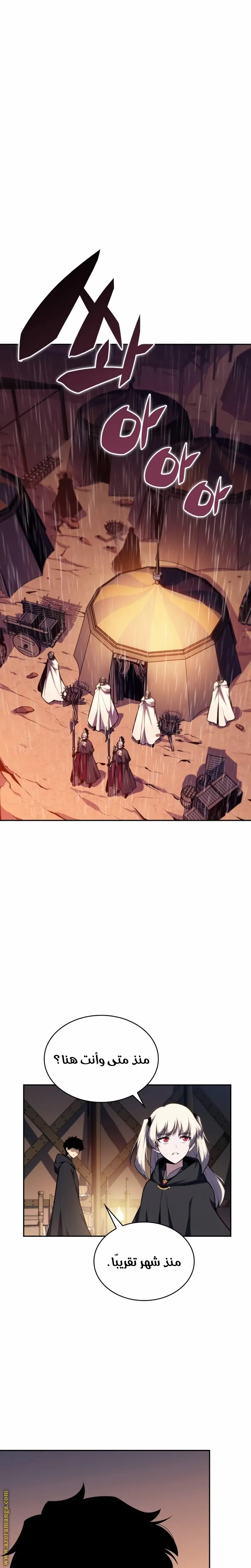 The Regressed Son of a Duke Is an Assassin الفصل 9 — صفحة 21