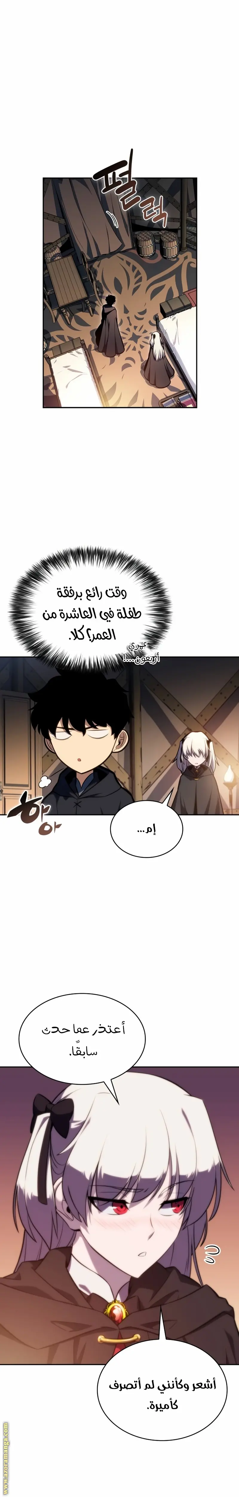 The Regressed Son of a Duke Is an Assassin الفصل 9 — صفحة 23