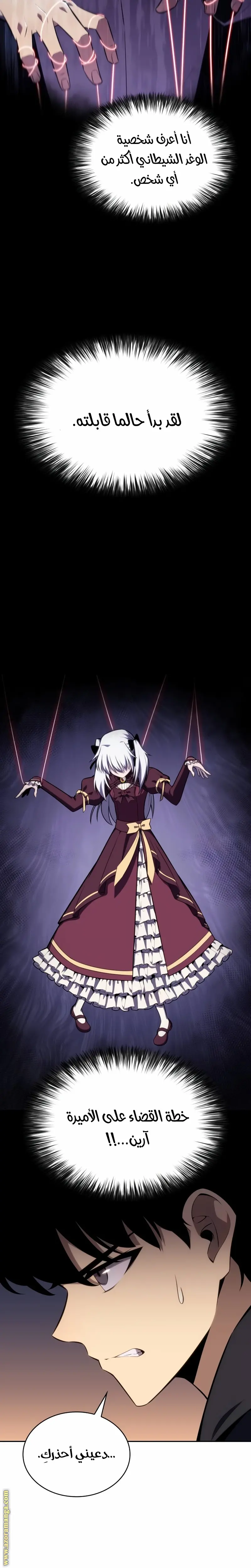 The Regressed Son of a Duke Is an Assassin الفصل 9 — صفحة 31