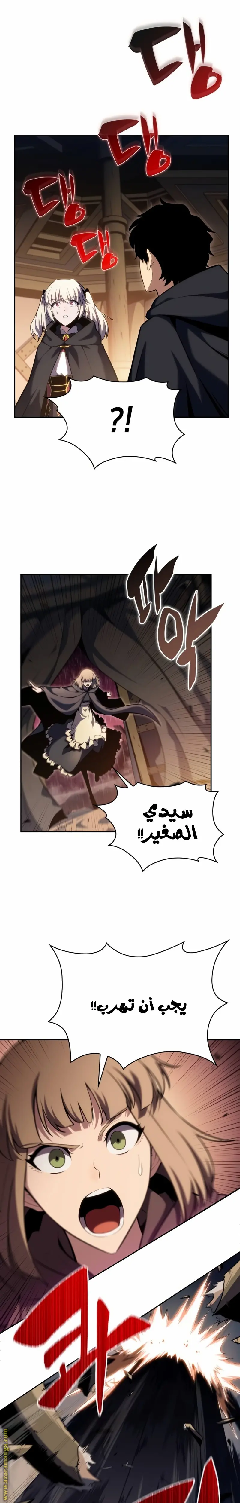 The Regressed Son of a Duke Is an Assassin الفصل 9 — صفحة 32
