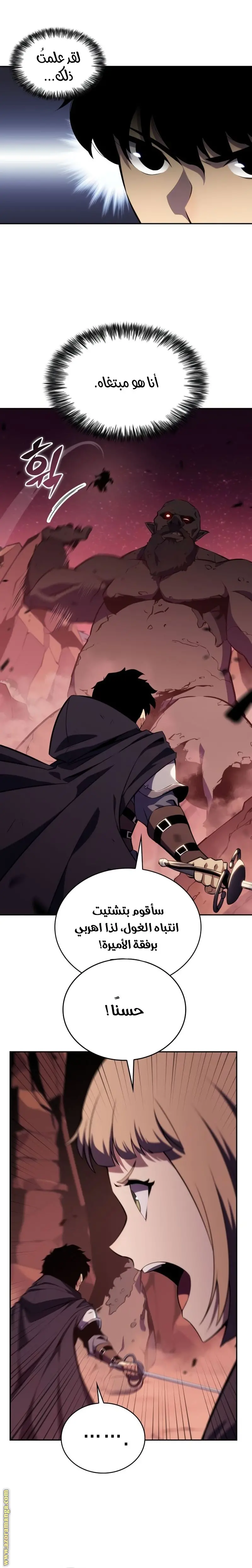 The Regressed Son of a Duke Is an Assassin الفصل 10 — صفحة 14