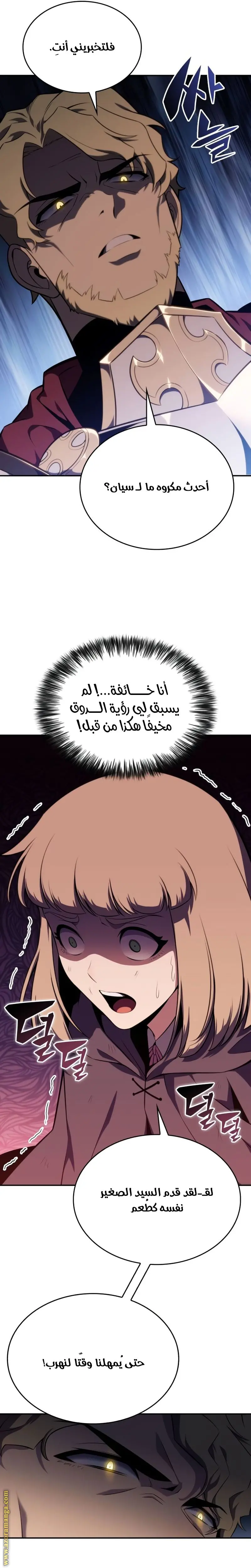 The Regressed Son of a Duke Is an Assassin الفصل 10 — صفحة 31