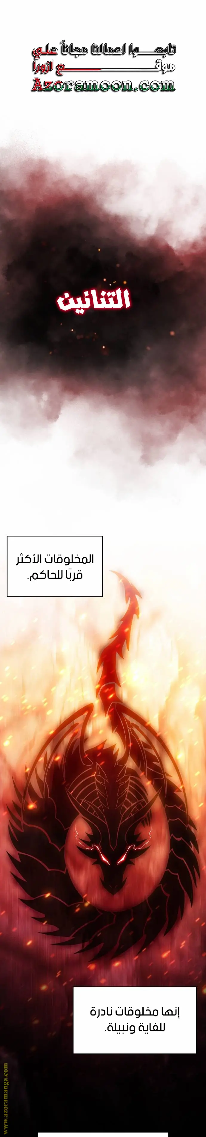 The Regressed Son of a Duke Is an Assassin الفصل 11 — صفحة 1