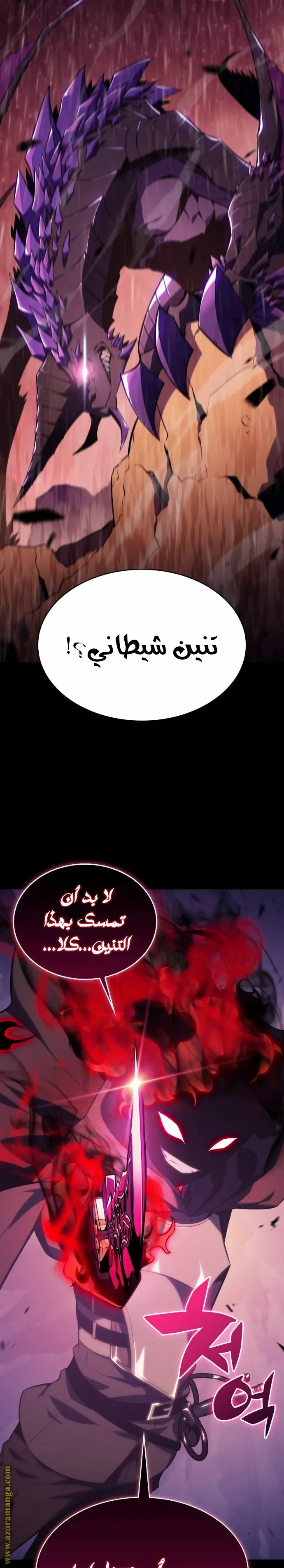 The Regressed Son of a Duke Is an Assassin الفصل 11 — صفحة 7