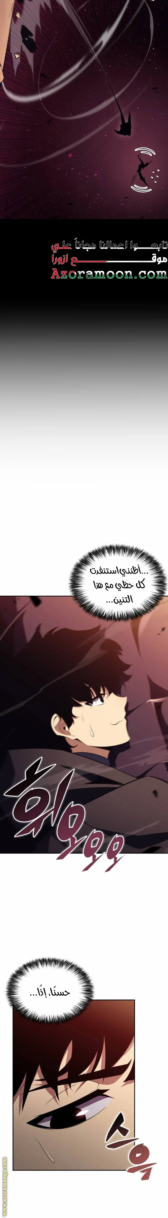 The Regressed Son of a Duke Is an Assassin الفصل 11 — صفحة 22