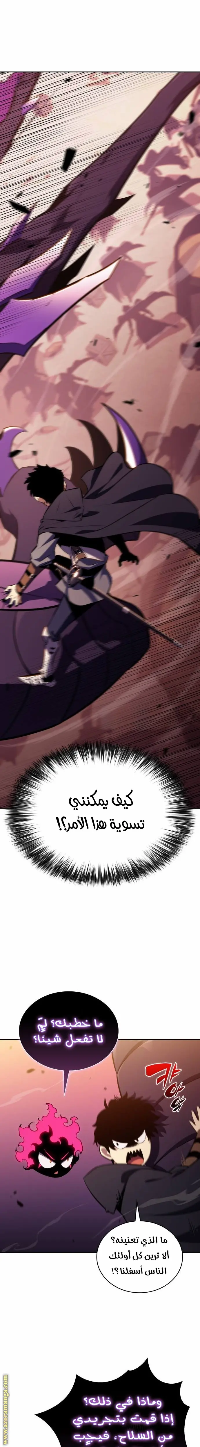 The Regressed Son of a Duke Is an Assassin الفصل 11 — صفحة 23