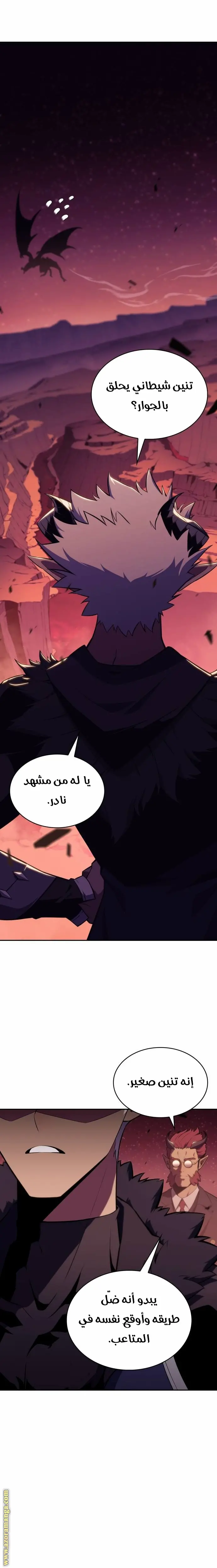 The Regressed Son of a Duke Is an Assassin الفصل 11 — صفحة 33