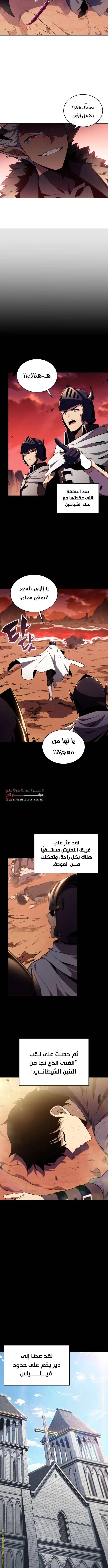 The Regressed Son of a Duke Is an Assassin الفصل 12 — صفحة 14