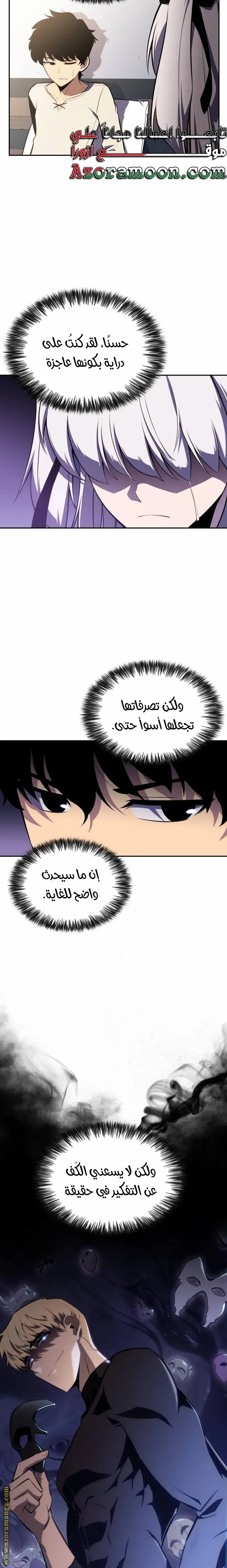 The Regressed Son of a Duke Is an Assassin الفصل 13 — صفحة 3