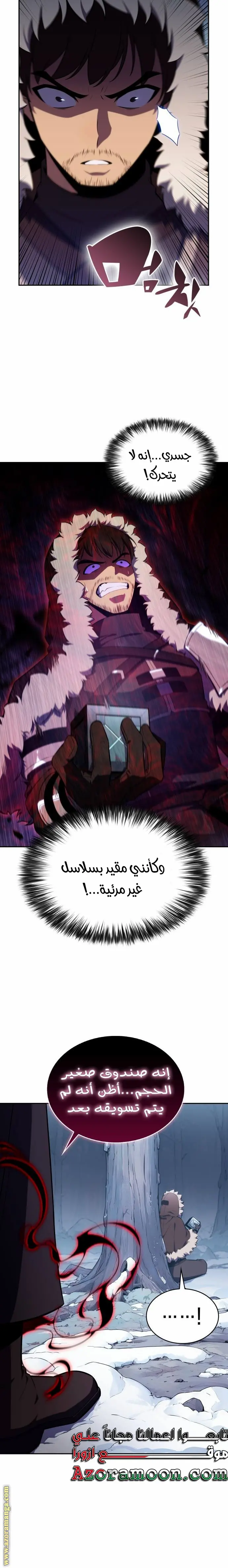 The Regressed Son of a Duke Is an Assassin الفصل 13 — صفحة 11