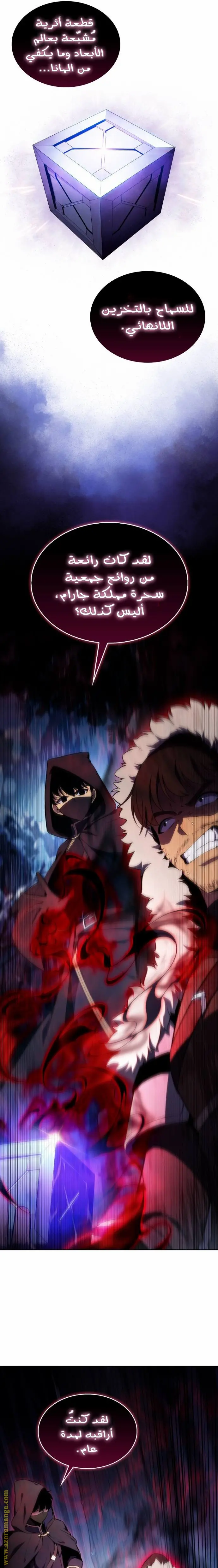 The Regressed Son of a Duke Is an Assassin الفصل 13 — صفحة 12