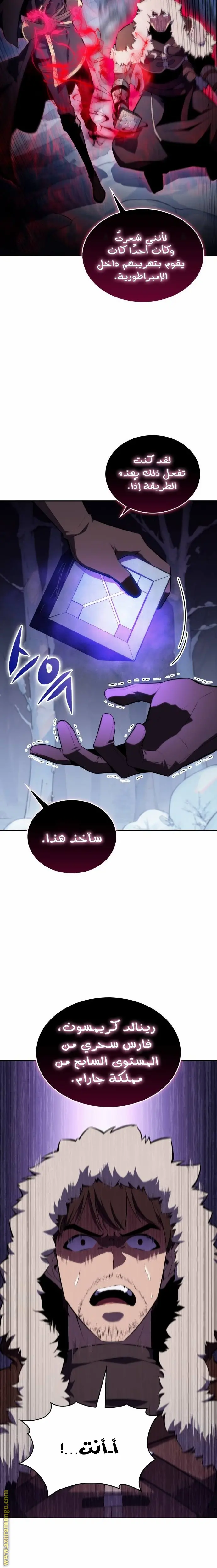 The Regressed Son of a Duke Is an Assassin الفصل 13 — صفحة 13
