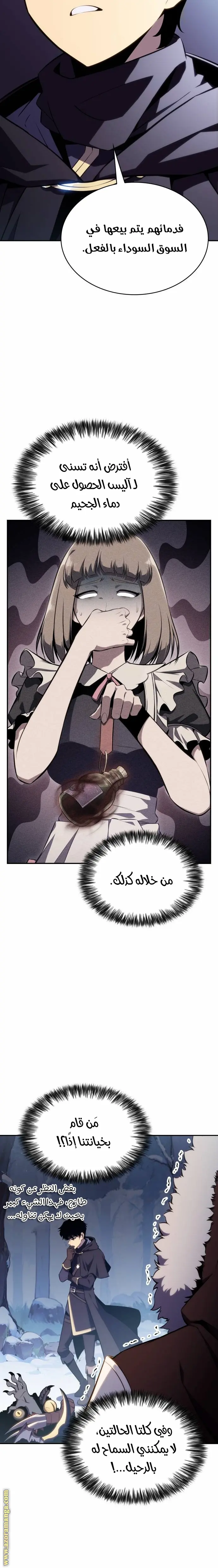The Regressed Son of a Duke Is an Assassin الفصل 13 — صفحة 16