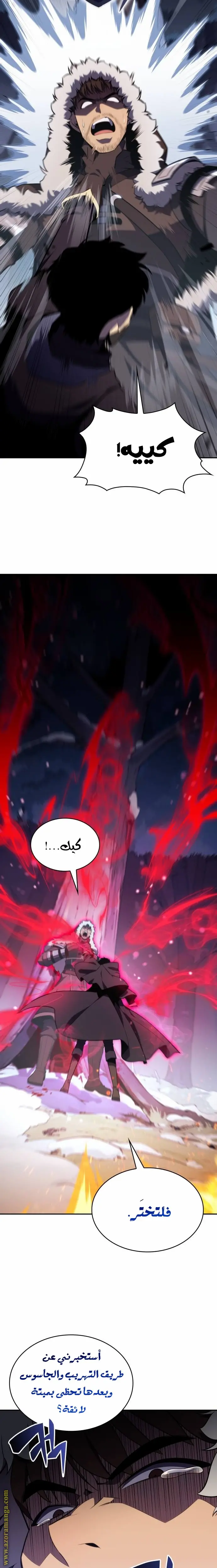 The Regressed Son of a Duke Is an Assassin الفصل 13 — صفحة 21