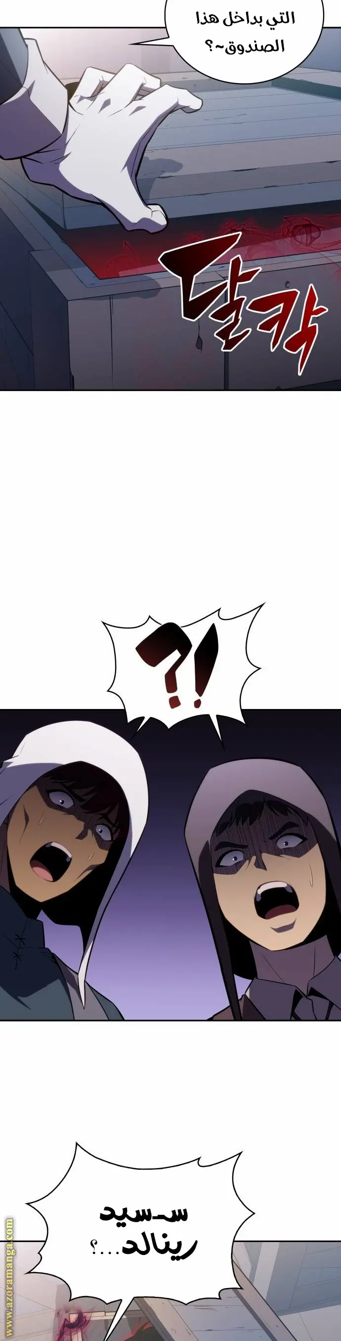 The Regressed Son of a Duke Is an Assassin الفصل 13 — صفحة 24
