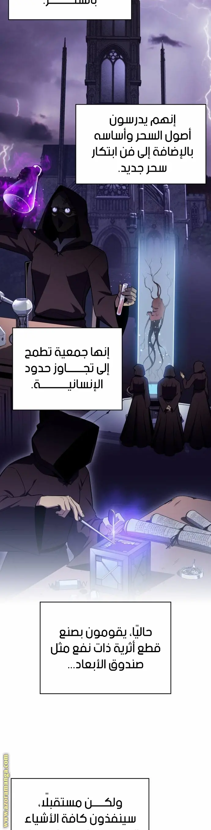 The Regressed Son of a Duke Is an Assassin الفصل 13 — صفحة 28