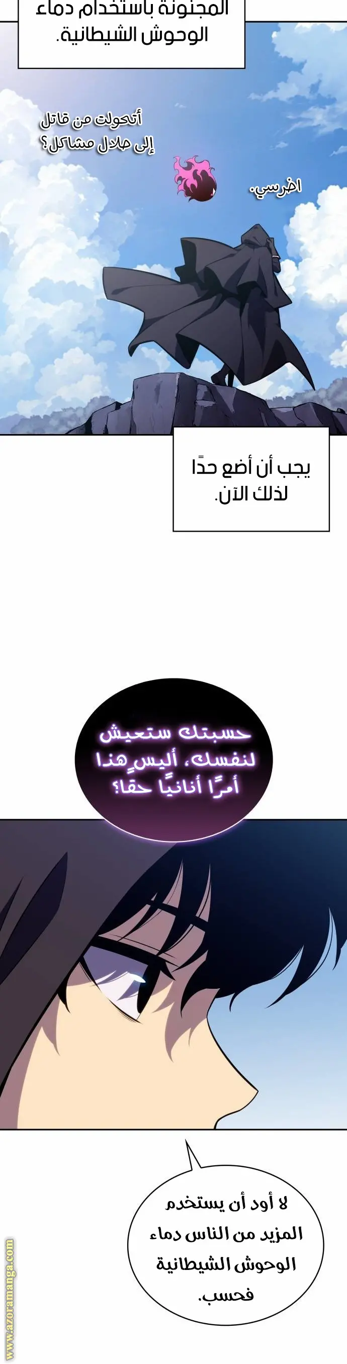 The Regressed Son of a Duke Is an Assassin الفصل 13 — صفحة 29