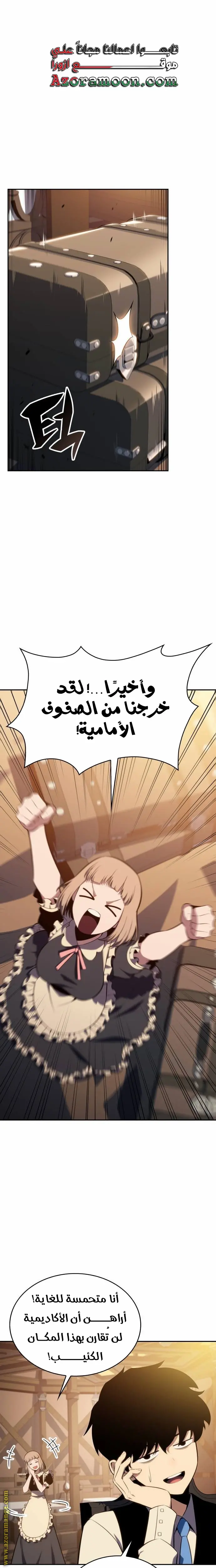 The Regressed Son of a Duke Is an Assassin الفصل 14 — صفحة 1