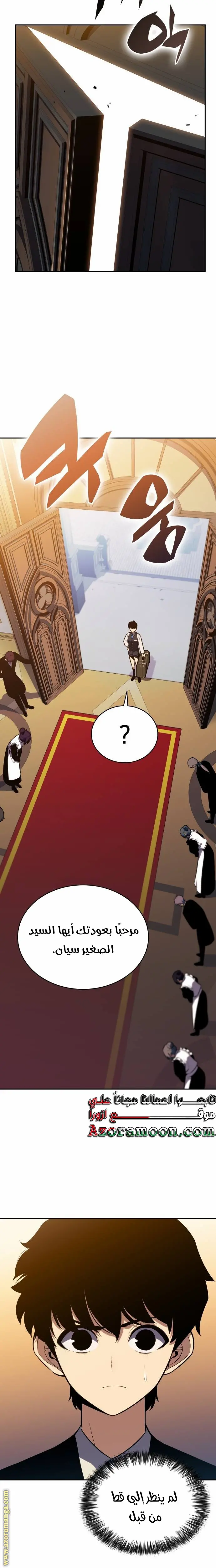 The Regressed Son of a Duke Is an Assassin الفصل 14 — صفحة 7