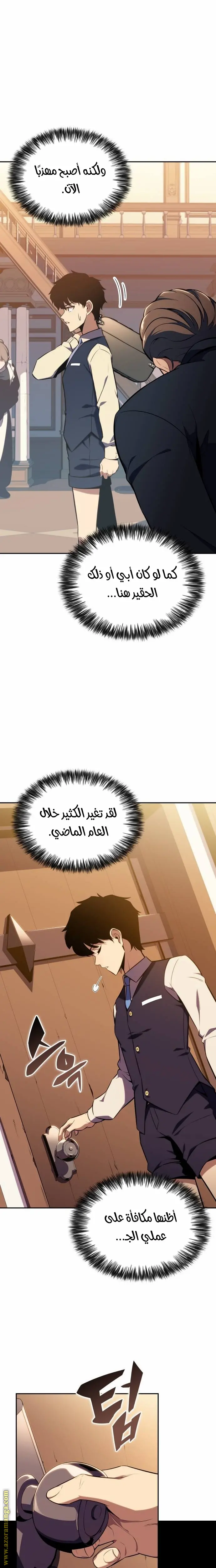 The Regressed Son of a Duke Is an Assassin الفصل 14 — صفحة 8