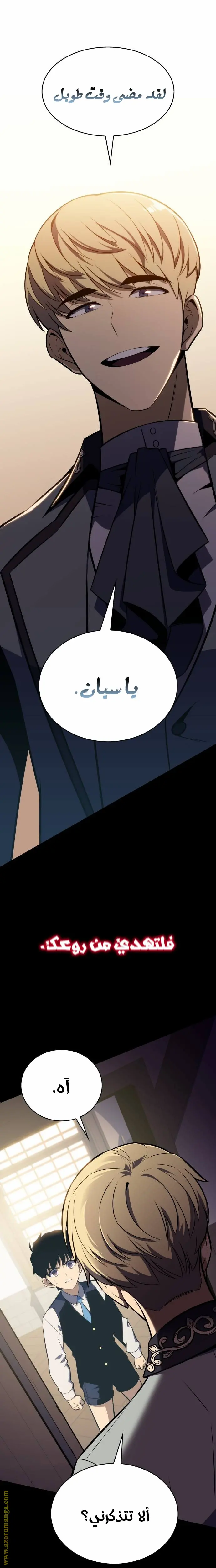 The Regressed Son of a Duke Is an Assassin الفصل 14 — صفحة 11